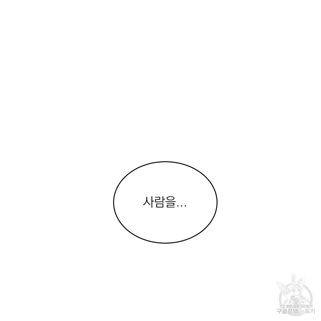 까치가 오면 30화 - 웹툰 이미지 89