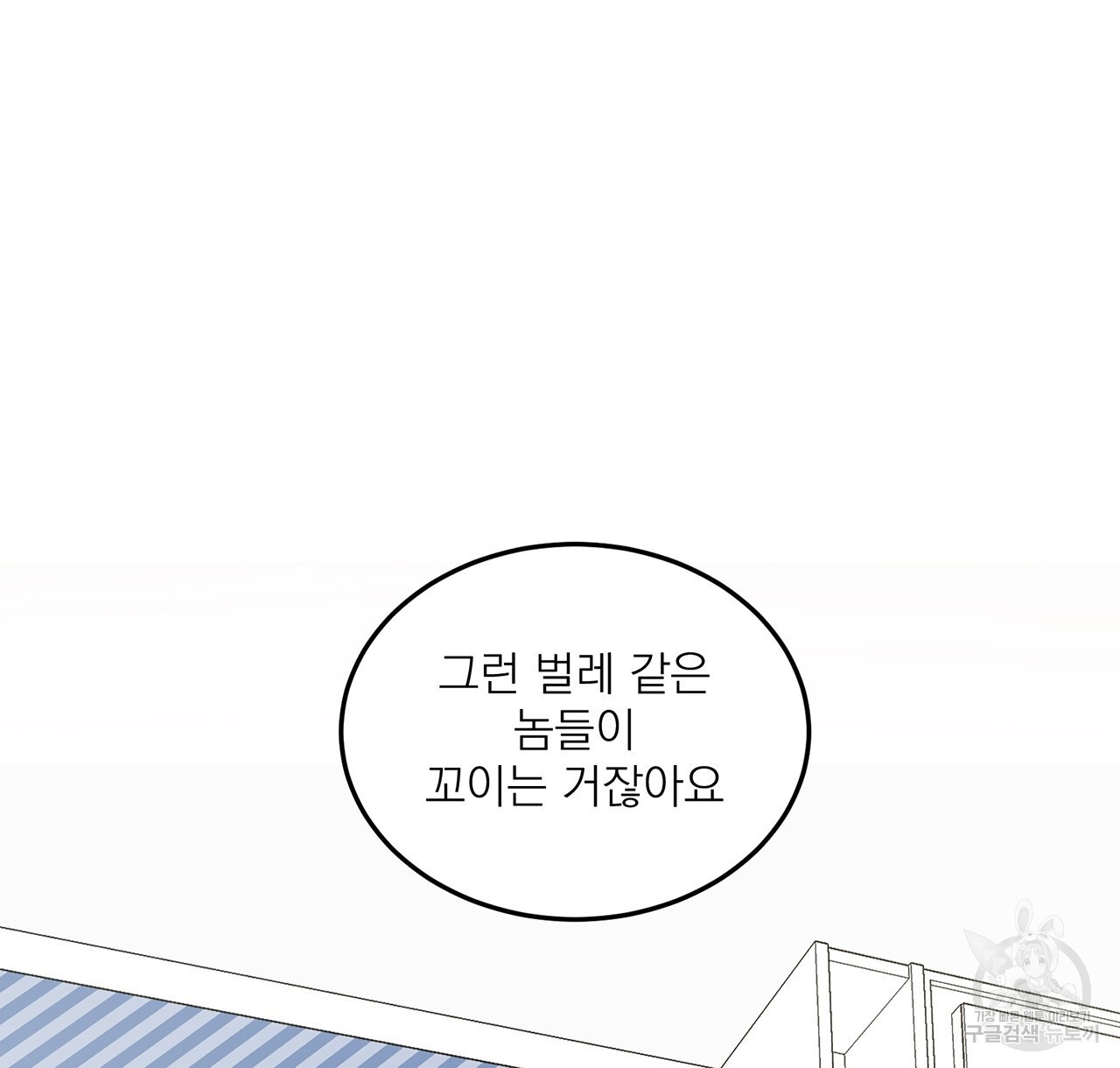 까치가 오면 30화 - 웹툰 이미지 92