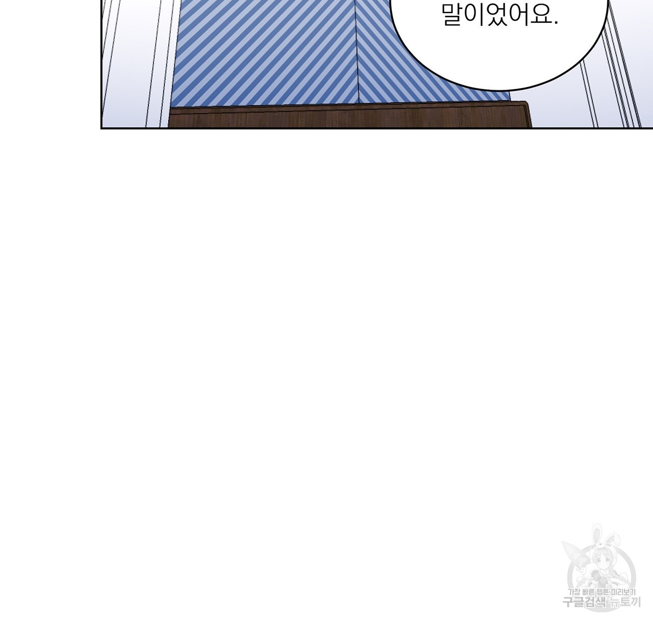 까치가 오면 30화 - 웹툰 이미지 132