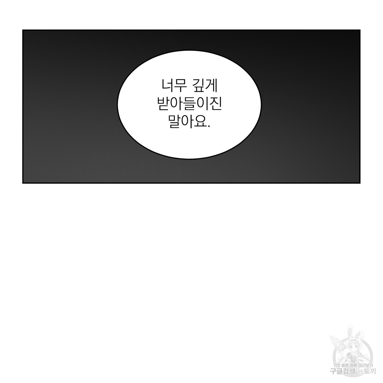 까치가 오면 30화 - 웹툰 이미지 133