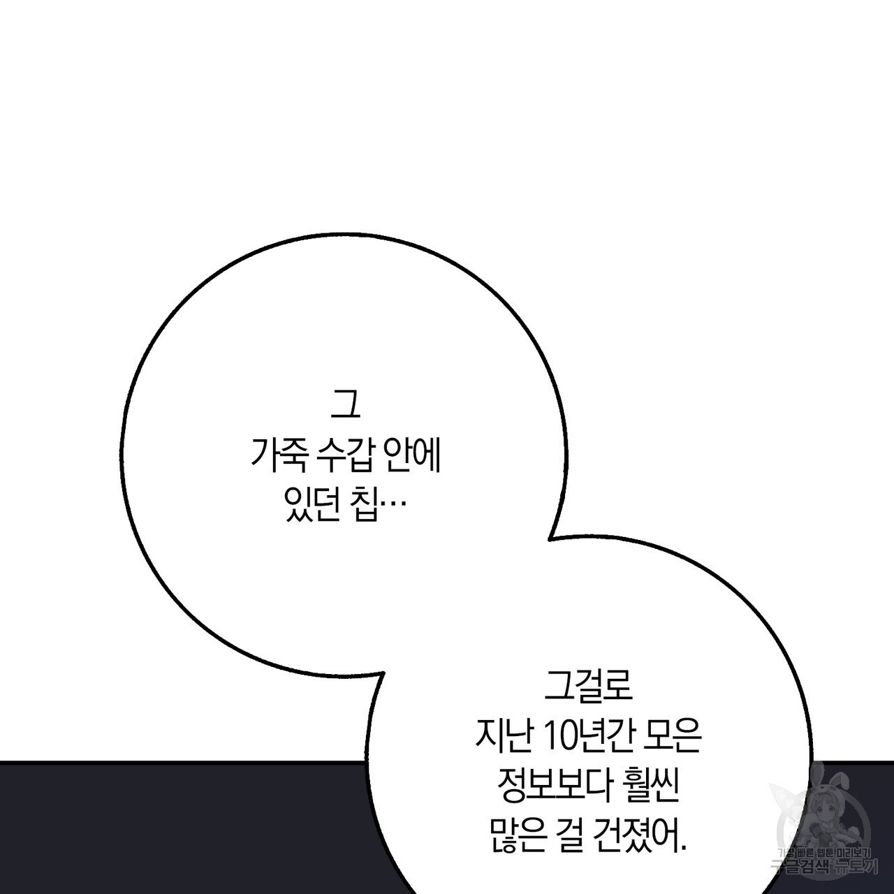 모든 악당은 멍청이다 58화 - 웹툰 이미지 130