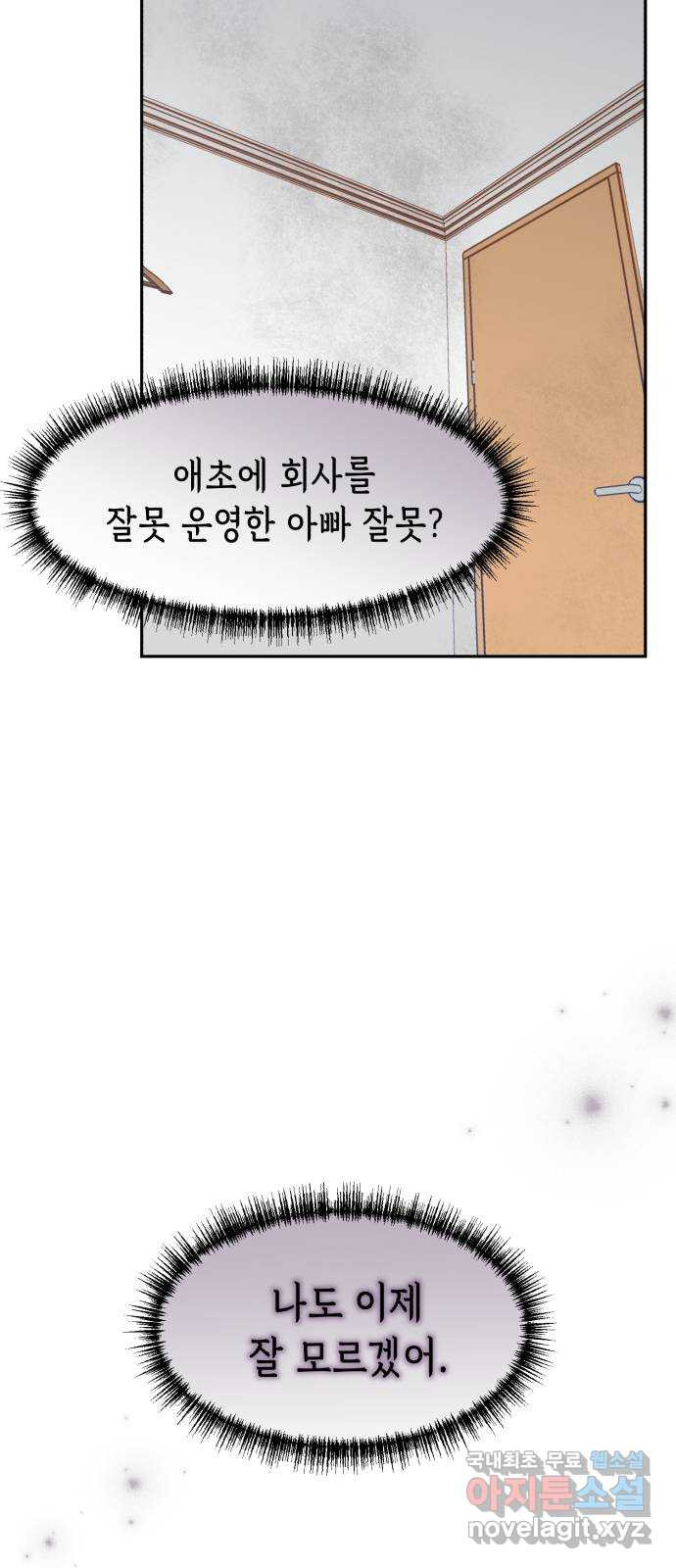 연기는 처음인데요?! 34화 - 웹툰 이미지 13