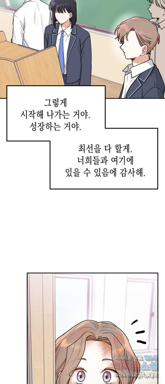 연기는 처음인데요?! 35화(완결) - 웹툰 이미지 44