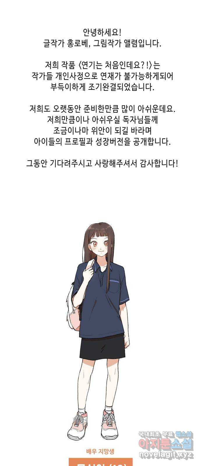 연기는 처음인데요?! 후기 - 웹툰 이미지 1