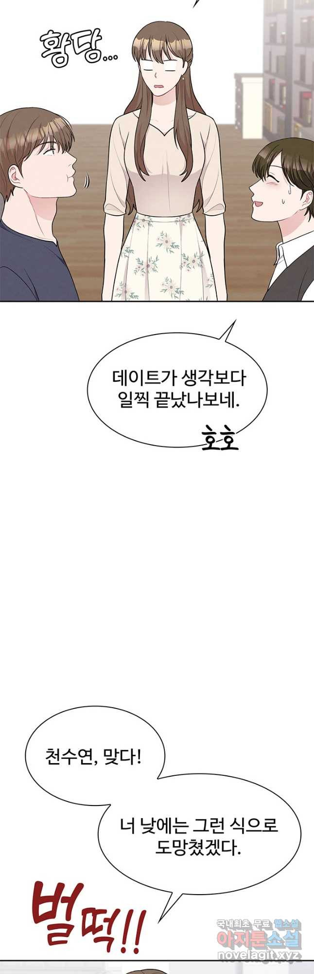 완전무결한 웨딩 58화 - 웹툰 이미지 39