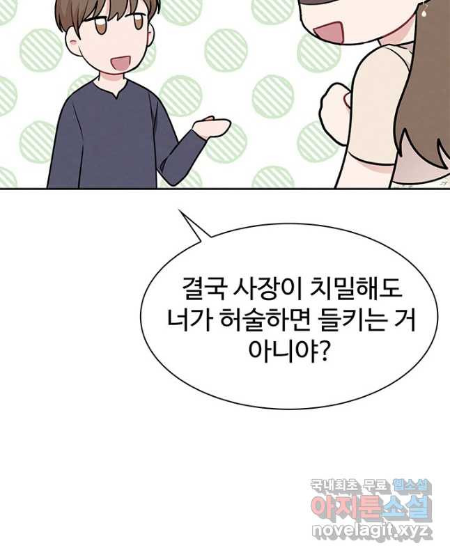 완전무결한 웨딩 58화 - 웹툰 이미지 45