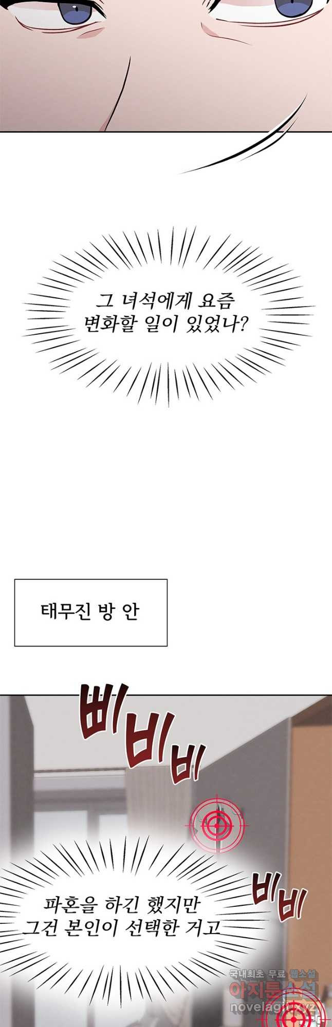 완전무결한 웨딩 58화 - 웹툰 이미지 53