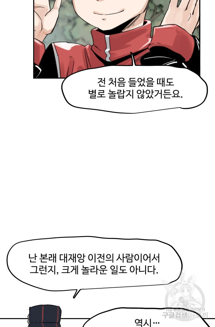 최강 초능력자가 힘을 숨김 51화 - 웹툰 이미지 3