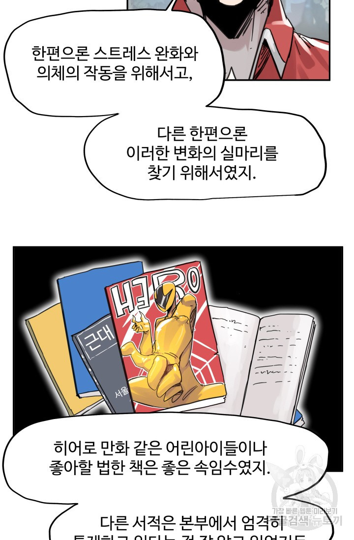 최강 초능력자가 힘을 숨김 51화 - 웹툰 이미지 7