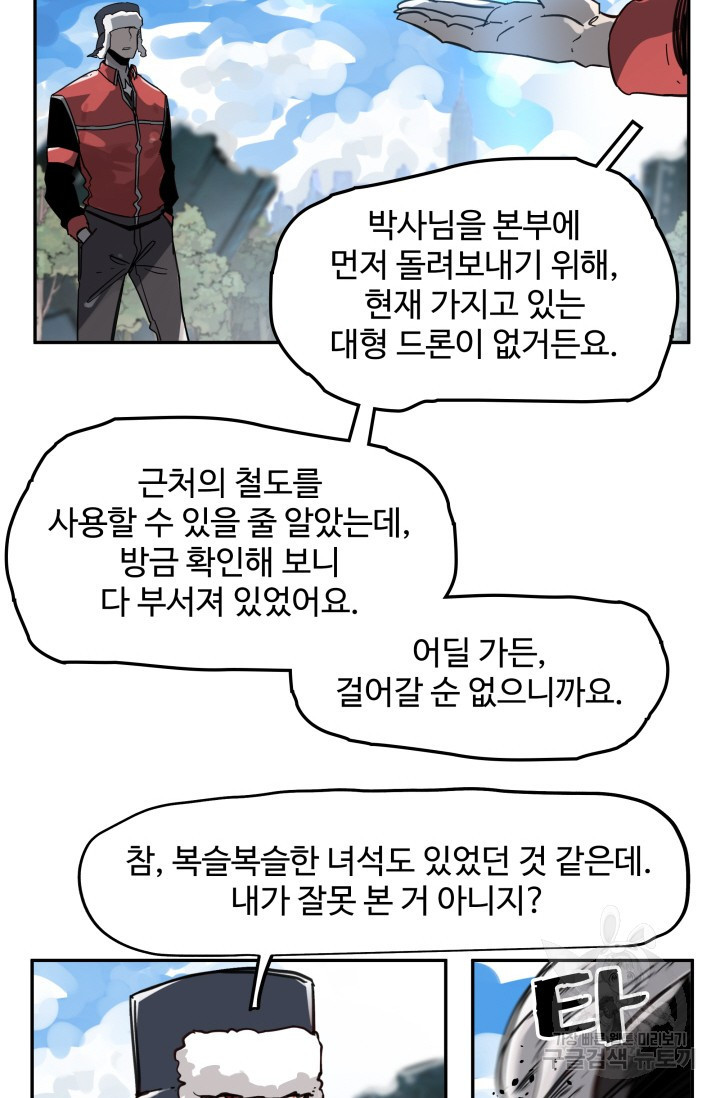 최강 초능력자가 힘을 숨김 51화 - 웹툰 이미지 10