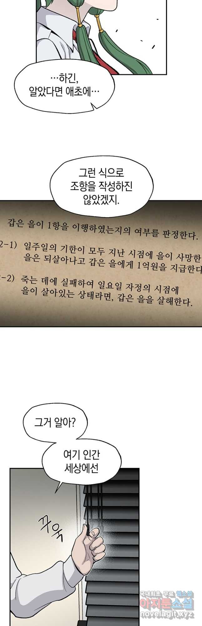 죽어야 사는 남자 54화 - 웹툰 이미지 14