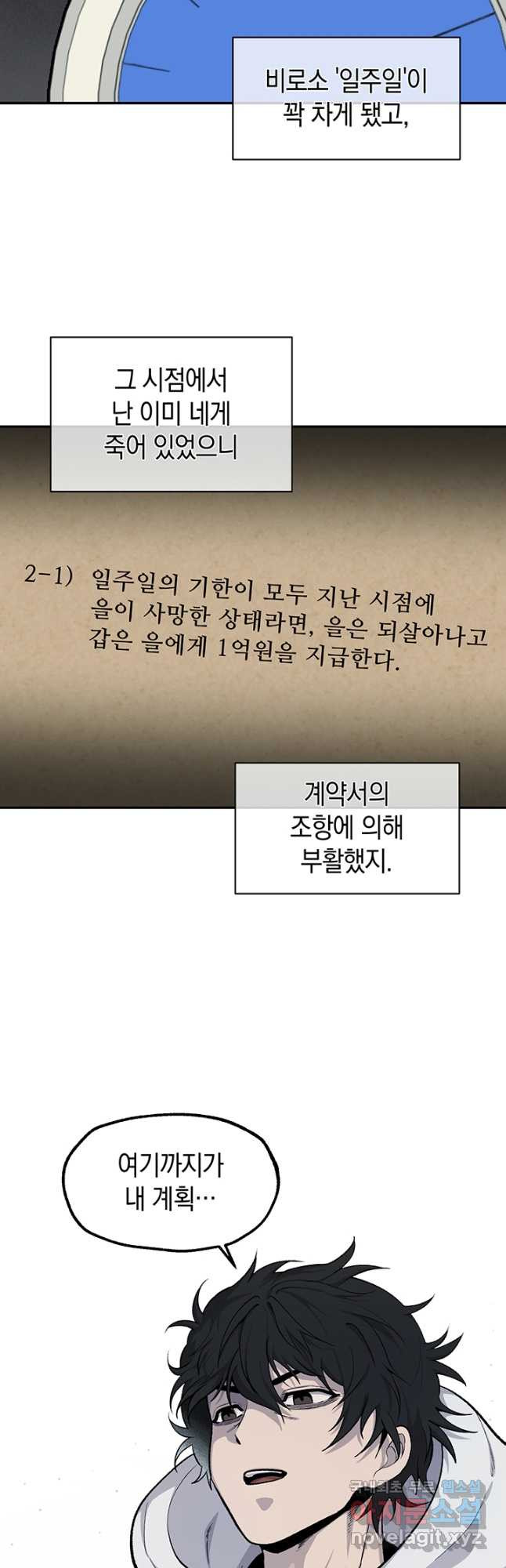 죽어야 사는 남자 54화 - 웹툰 이미지 22