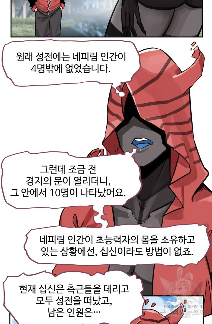 최강 초능력자가 힘을 숨김 51화 - 웹툰 이미지 28