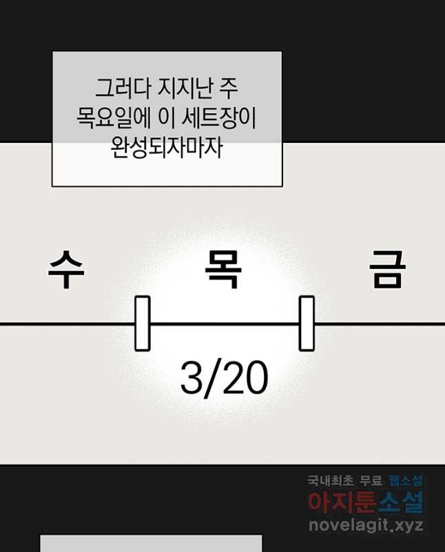 죽어야 사는 남자 54화 - 웹툰 이미지 30