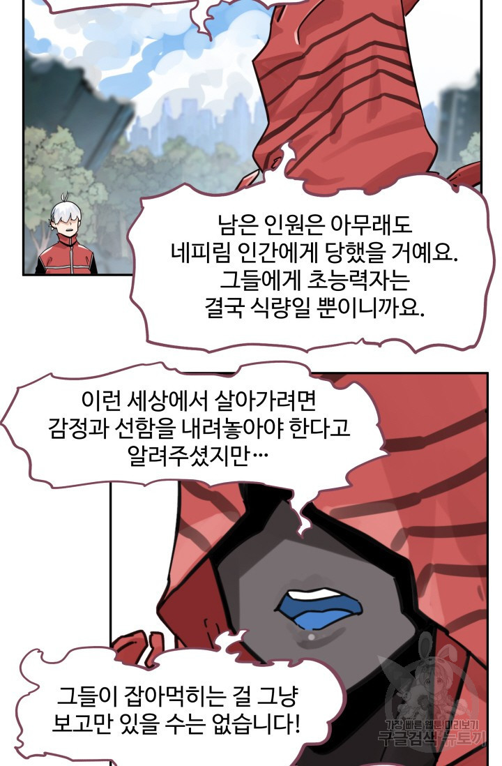 최강 초능력자가 힘을 숨김 51화 - 웹툰 이미지 29