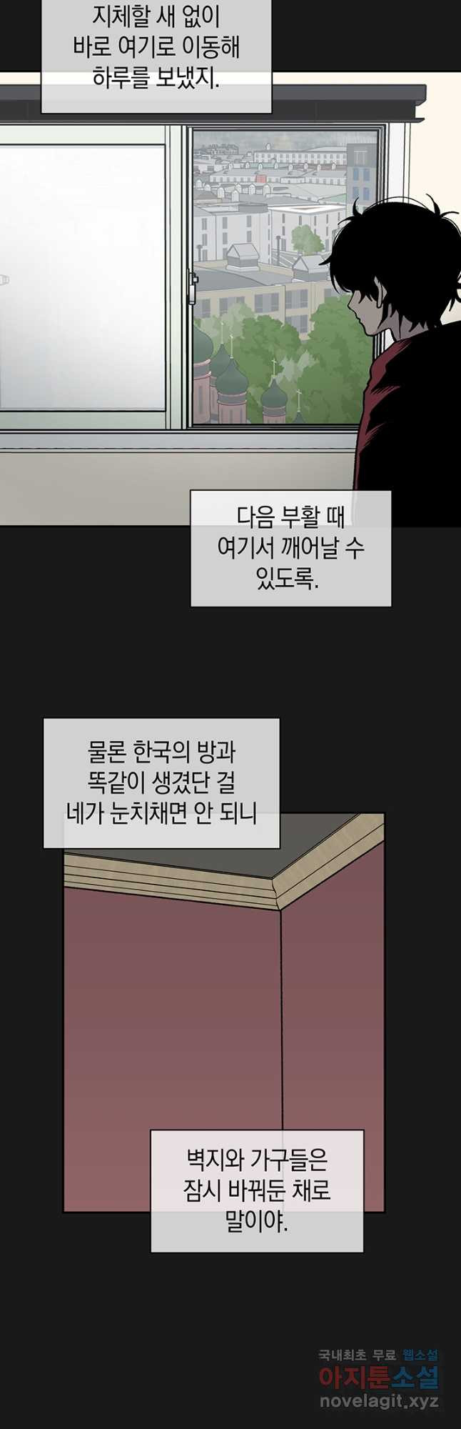 죽어야 사는 남자 54화 - 웹툰 이미지 31