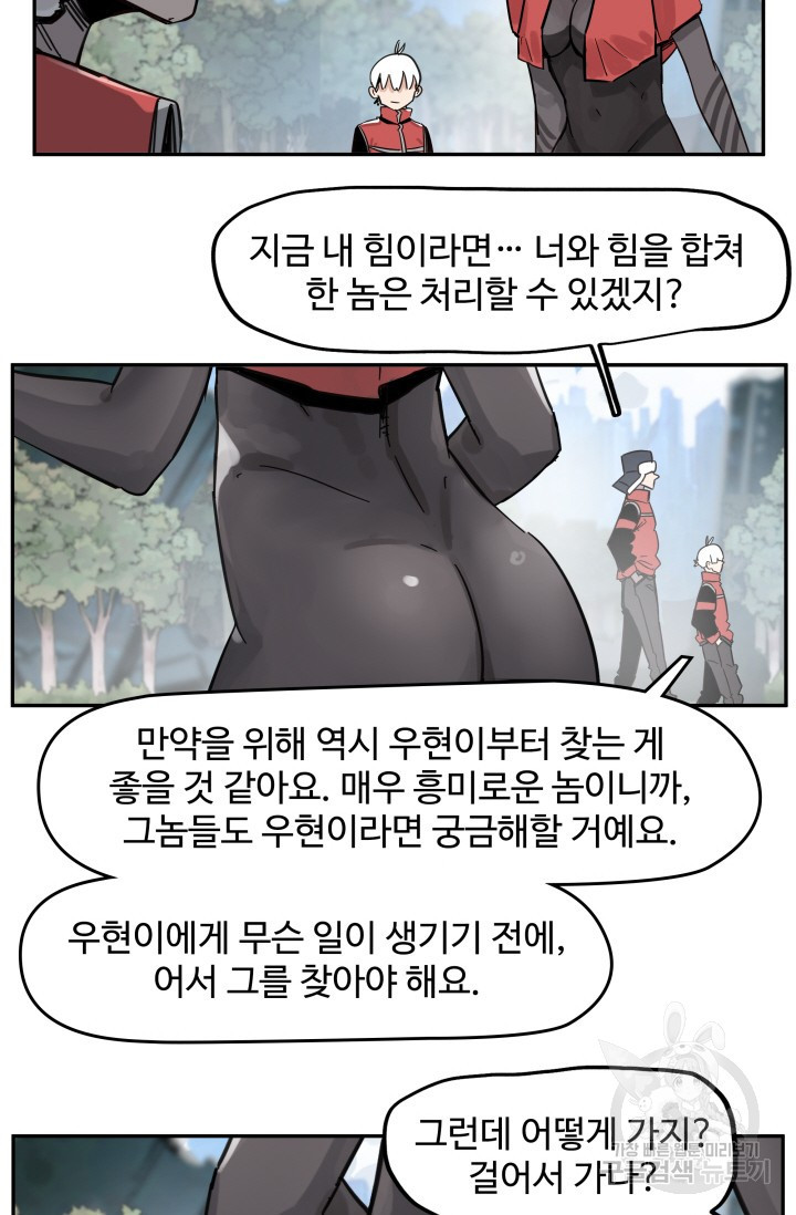 최강 초능력자가 힘을 숨김 51화 - 웹툰 이미지 33