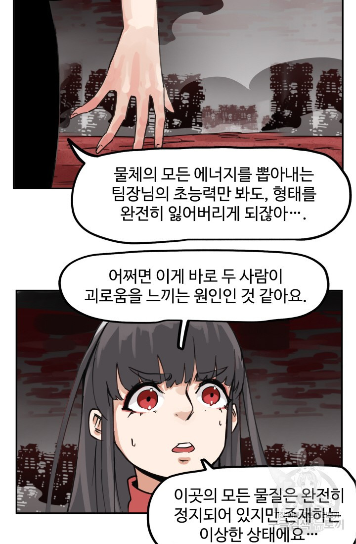 최강 초능력자가 힘을 숨김 52화 - 웹툰 이미지 39