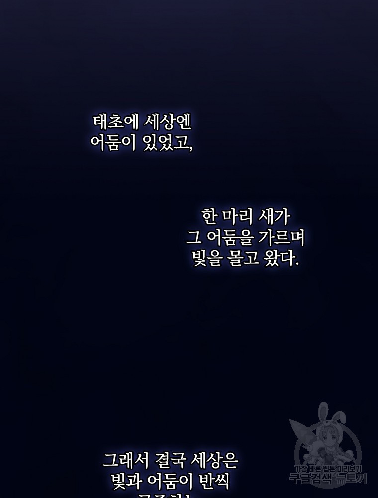 너의 죽음이 보여 66화 - 웹툰 이미지 43