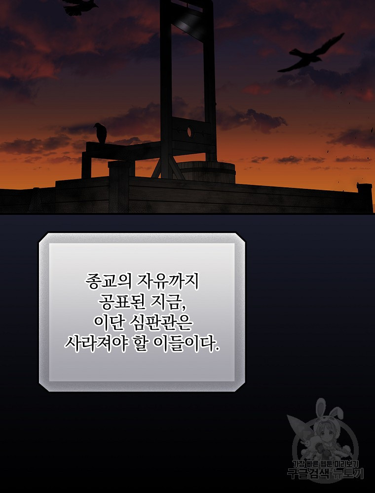 너의 죽음이 보여 66화 - 웹툰 이미지 64