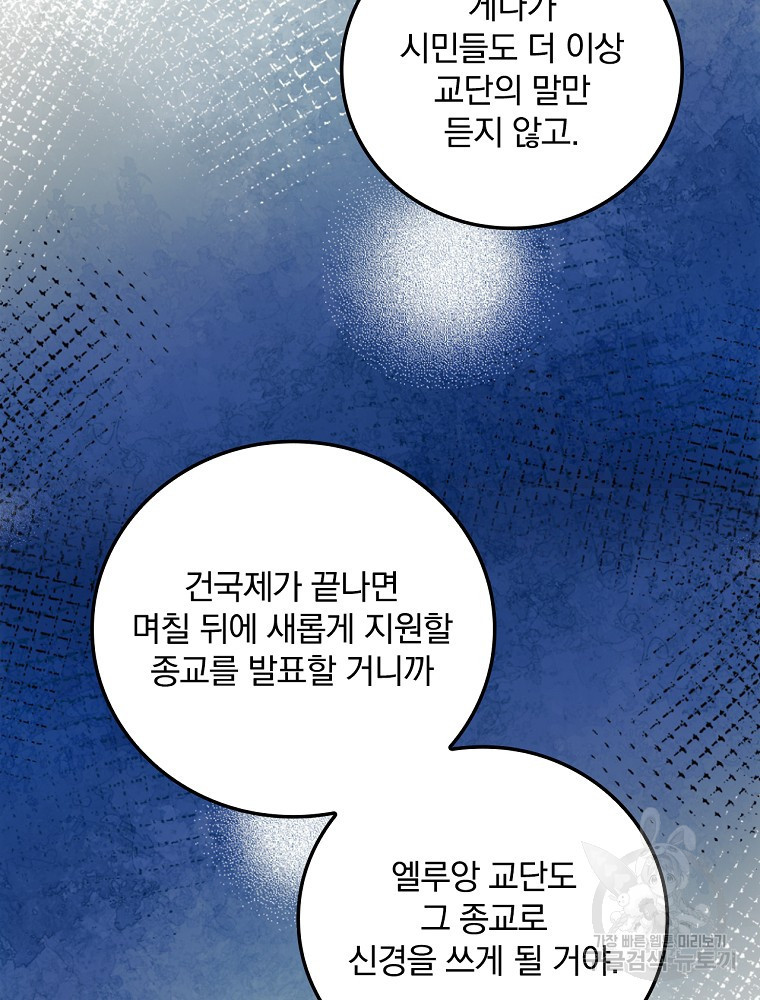 너의 죽음이 보여 67화 - 웹툰 이미지 47