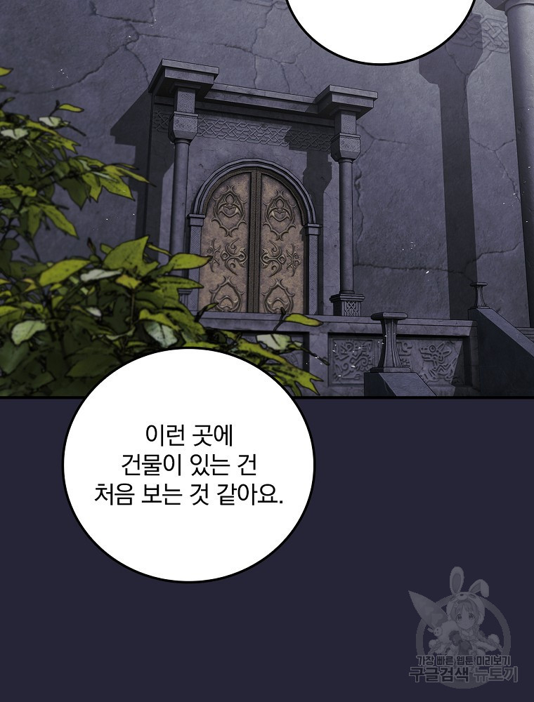 너의 죽음이 보여 67화 - 웹툰 이미지 77