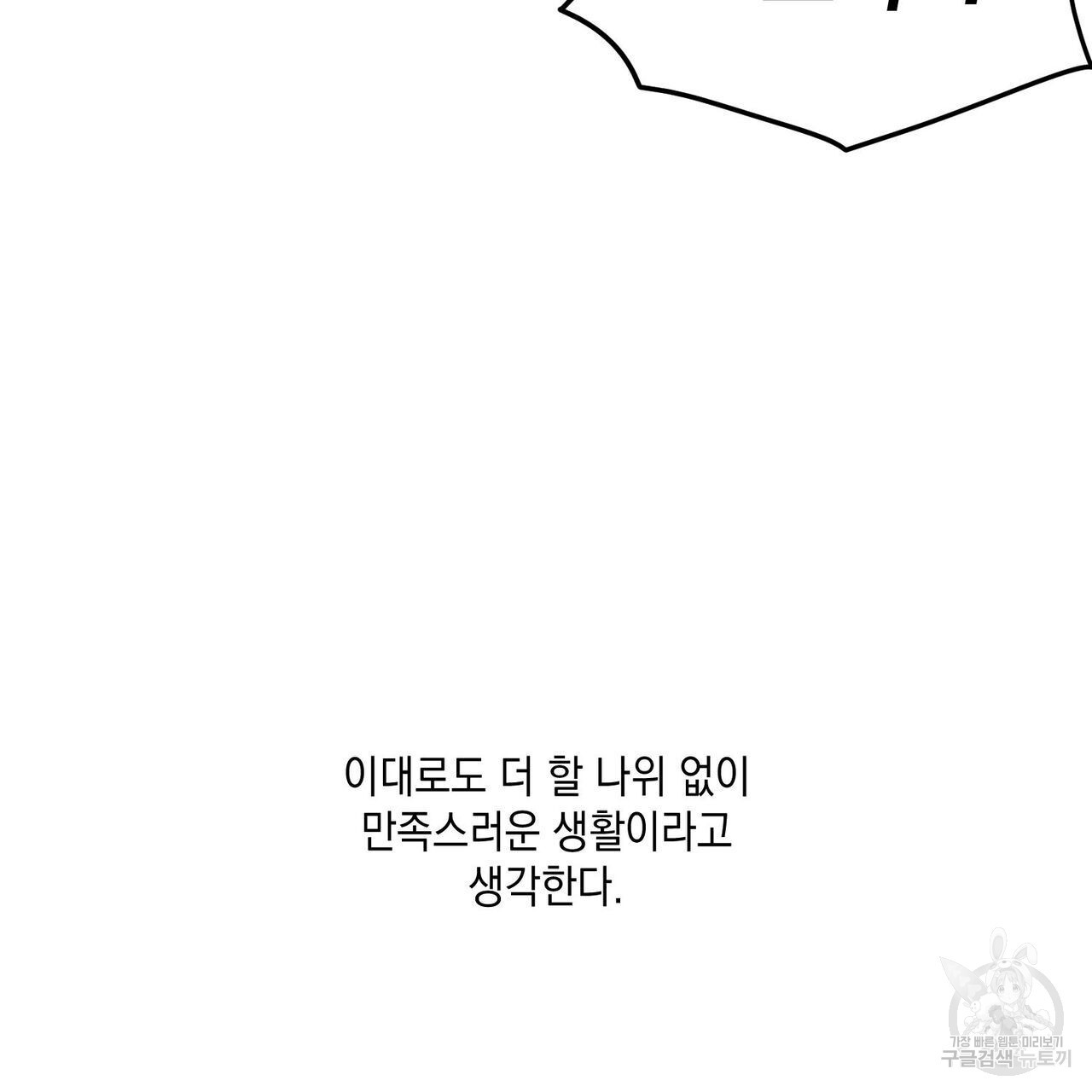 나의 주인 외전 1화 - 웹툰 이미지 140