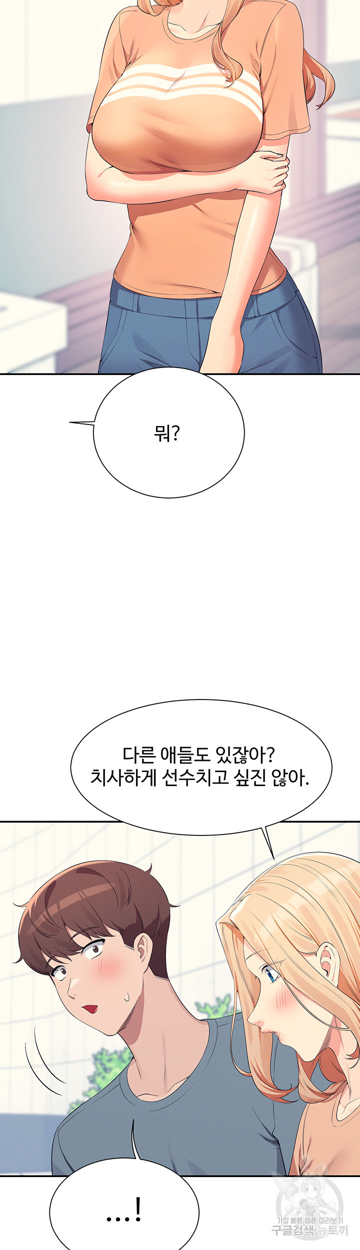 공대엔 여신이 없다? 103화 - 웹툰 이미지 15