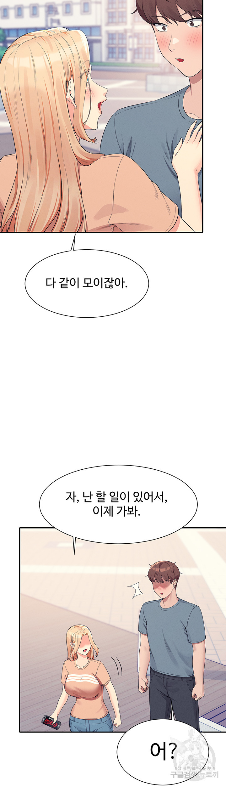 공대엔 여신이 없다? 103화 - 웹툰 이미지 18