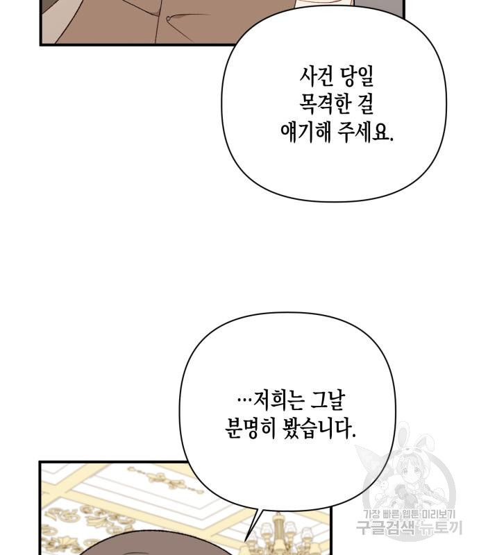 흑막 여주가 날 새엄마로 만들려고 해 104화 - 웹툰 이미지 10