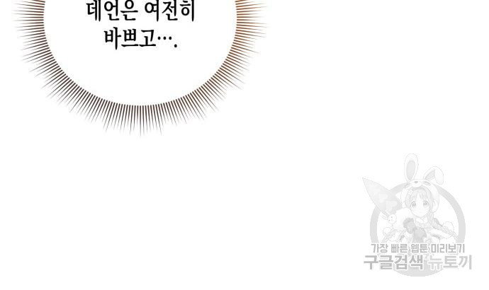 흑막 여주가 날 새엄마로 만들려고 해 104화 - 웹툰 이미지 104