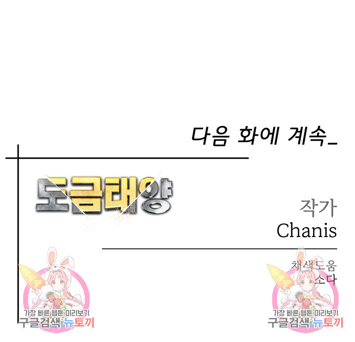 도금태양 25화 - 웹툰 이미지 75