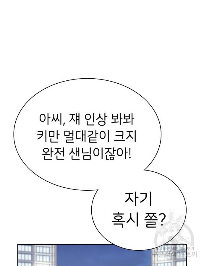 갑!자기 건물주 10화 - 웹툰 이미지 8