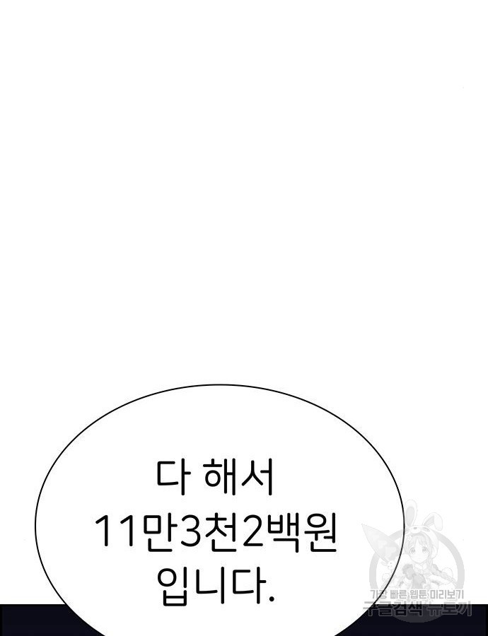 갑!자기 건물주 10화 - 웹툰 이미지 34