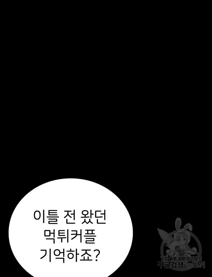 갑!자기 건물주 10화 - 웹툰 이미지 79