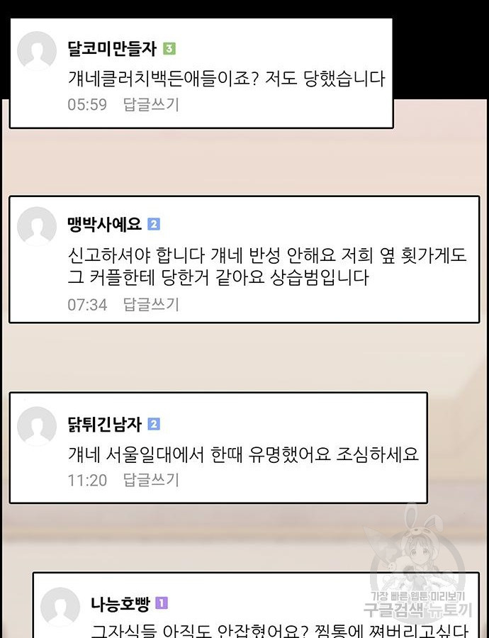 갑!자기 건물주 10화 - 웹툰 이미지 88