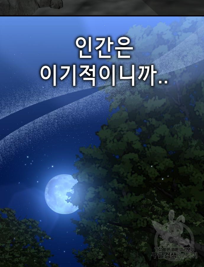 神장산범 18화 - 웹툰 이미지 119