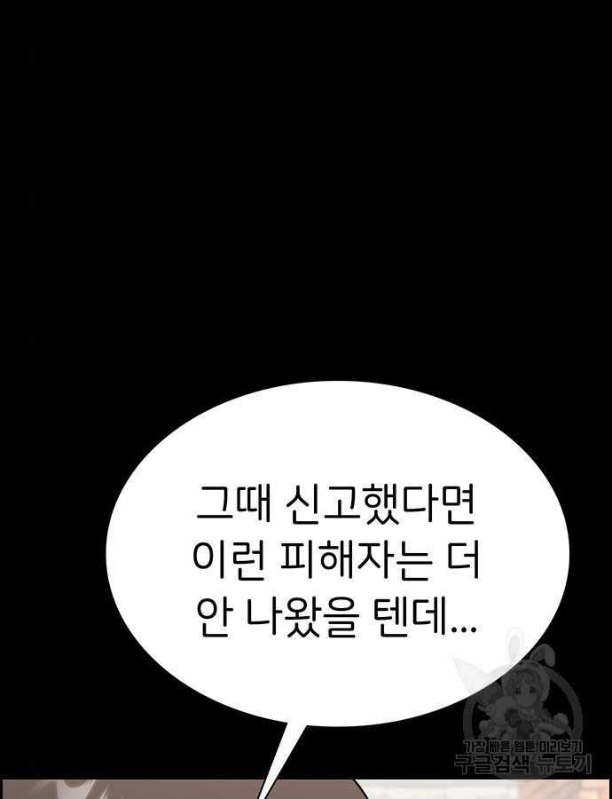 갑!자기 건물주 10화 - 웹툰 이미지 93