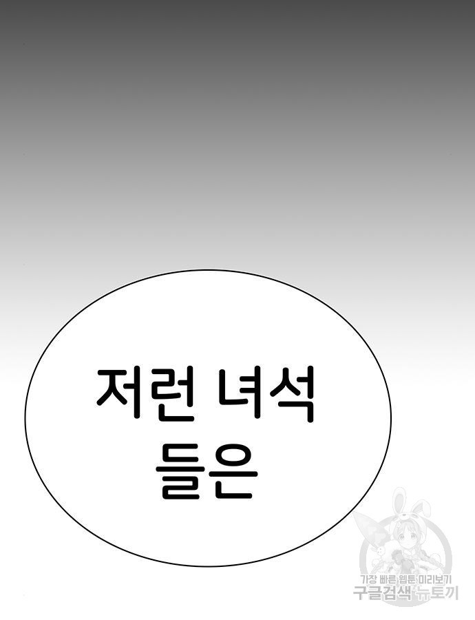 갑!자기 건물주 10화 - 웹툰 이미지 109