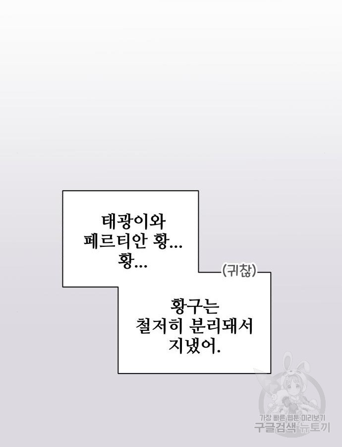 집착광공 집사전락 12화 - 웹툰 이미지 12