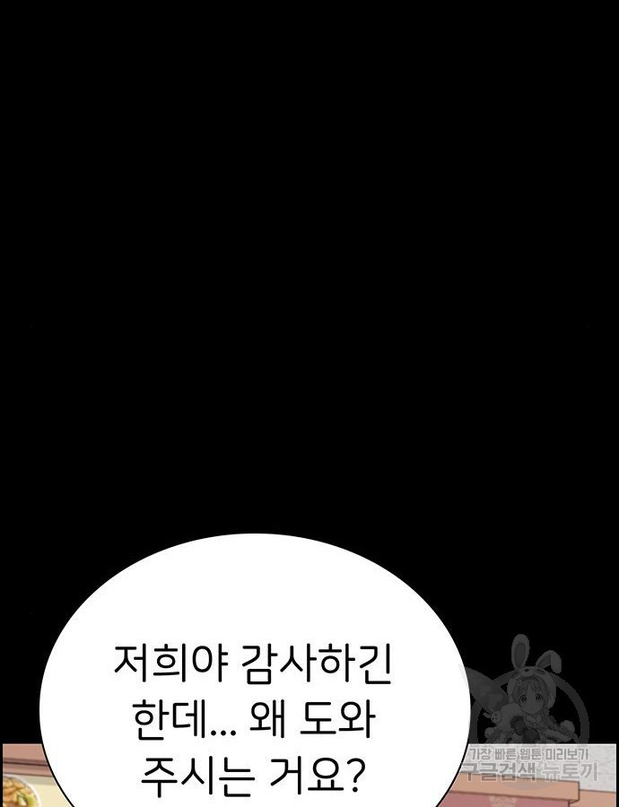 갑!자기 건물주 10화 - 웹툰 이미지 158