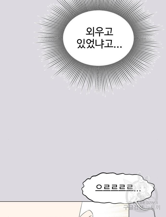 집착광공 집사전락 12화 - 웹툰 이미지 66