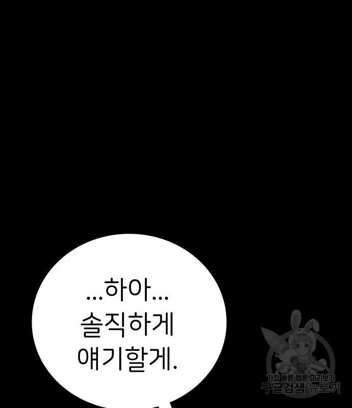 갑!자기 건물주 14화 - 웹툰 이미지 159