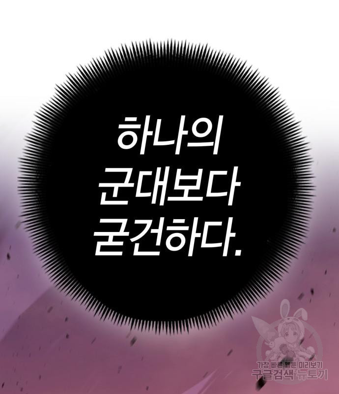 신컨의 원 코인 클리어 50화 - 웹툰 이미지 42