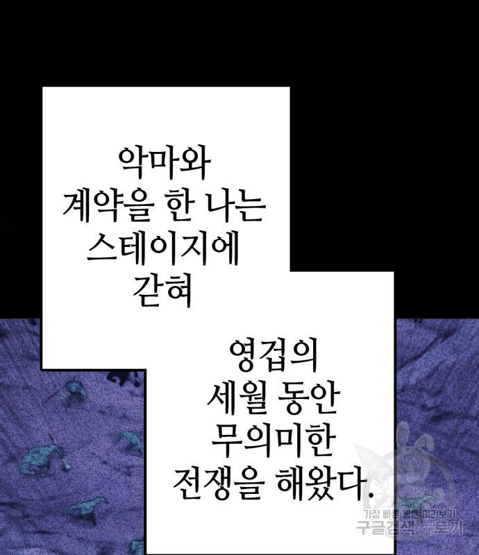 신컨의 원 코인 클리어 50화 - 웹툰 이미지 128