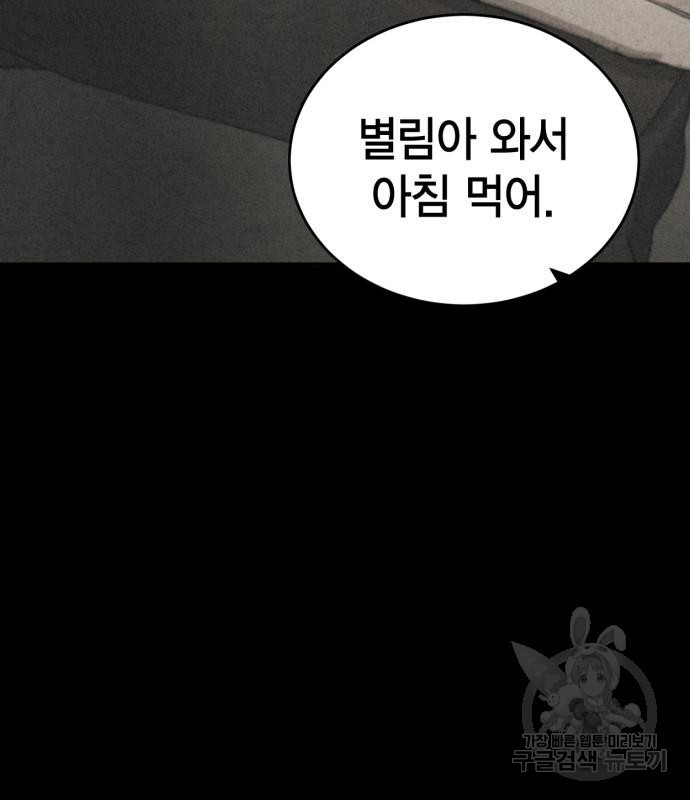 신컨의 원 코인 클리어 51화 - 웹툰 이미지 11