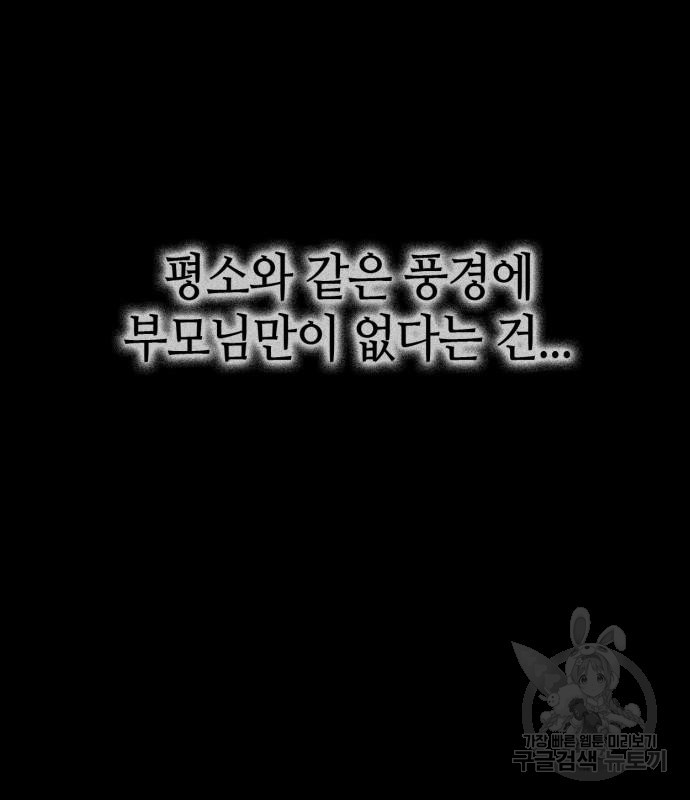 신컨의 원 코인 클리어 51화 - 웹툰 이미지 20