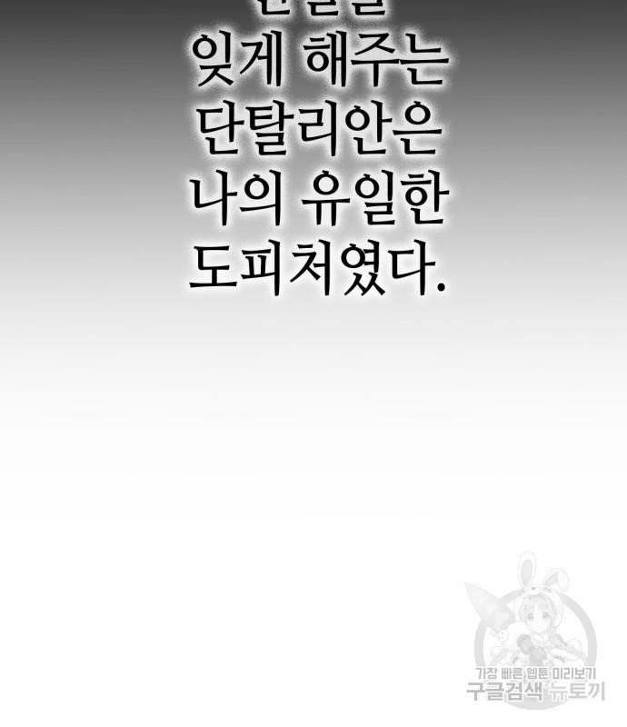 신컨의 원 코인 클리어 51화 - 웹툰 이미지 46