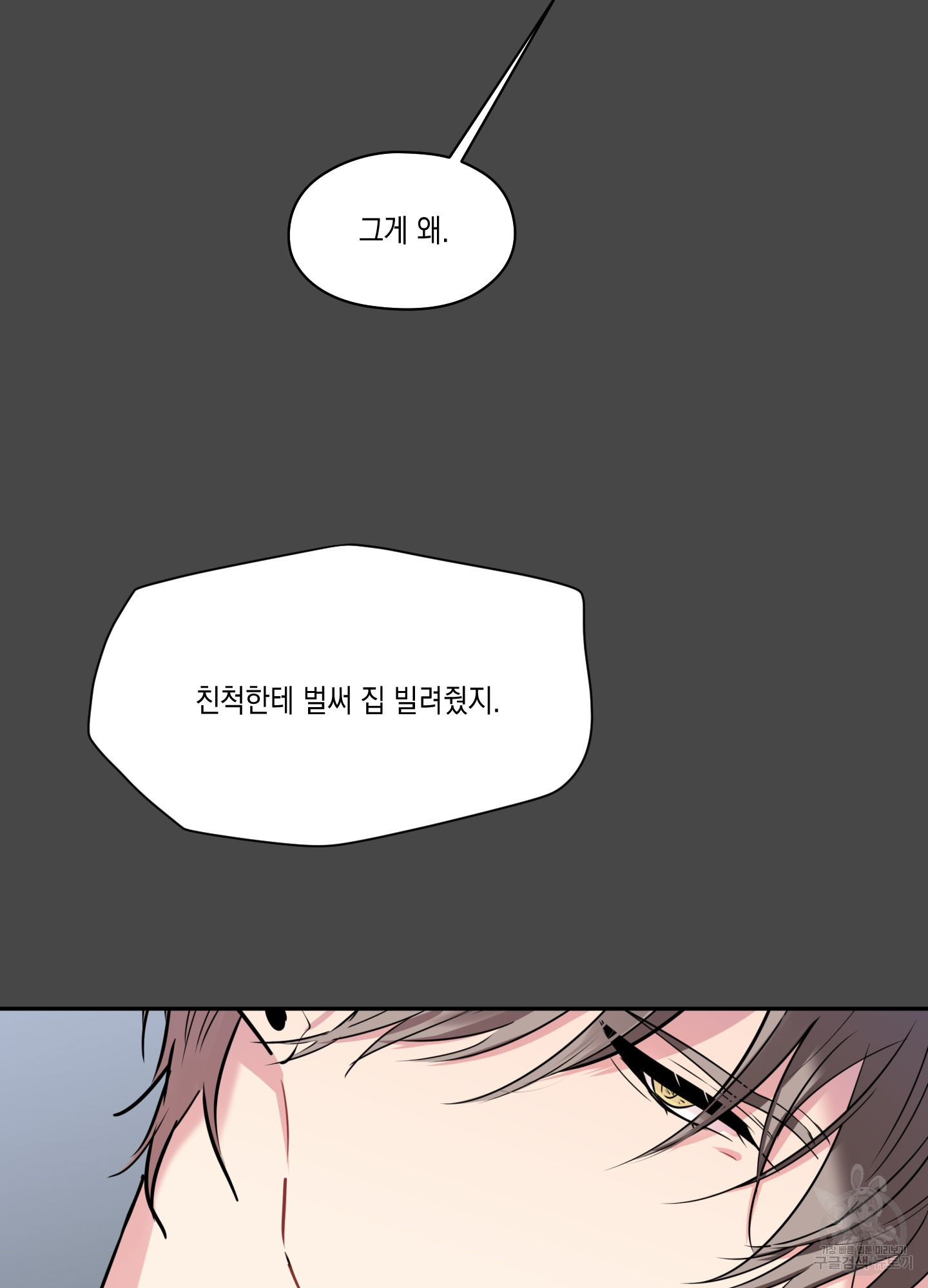 뒷집 손님 8화 - 웹툰 이미지 68