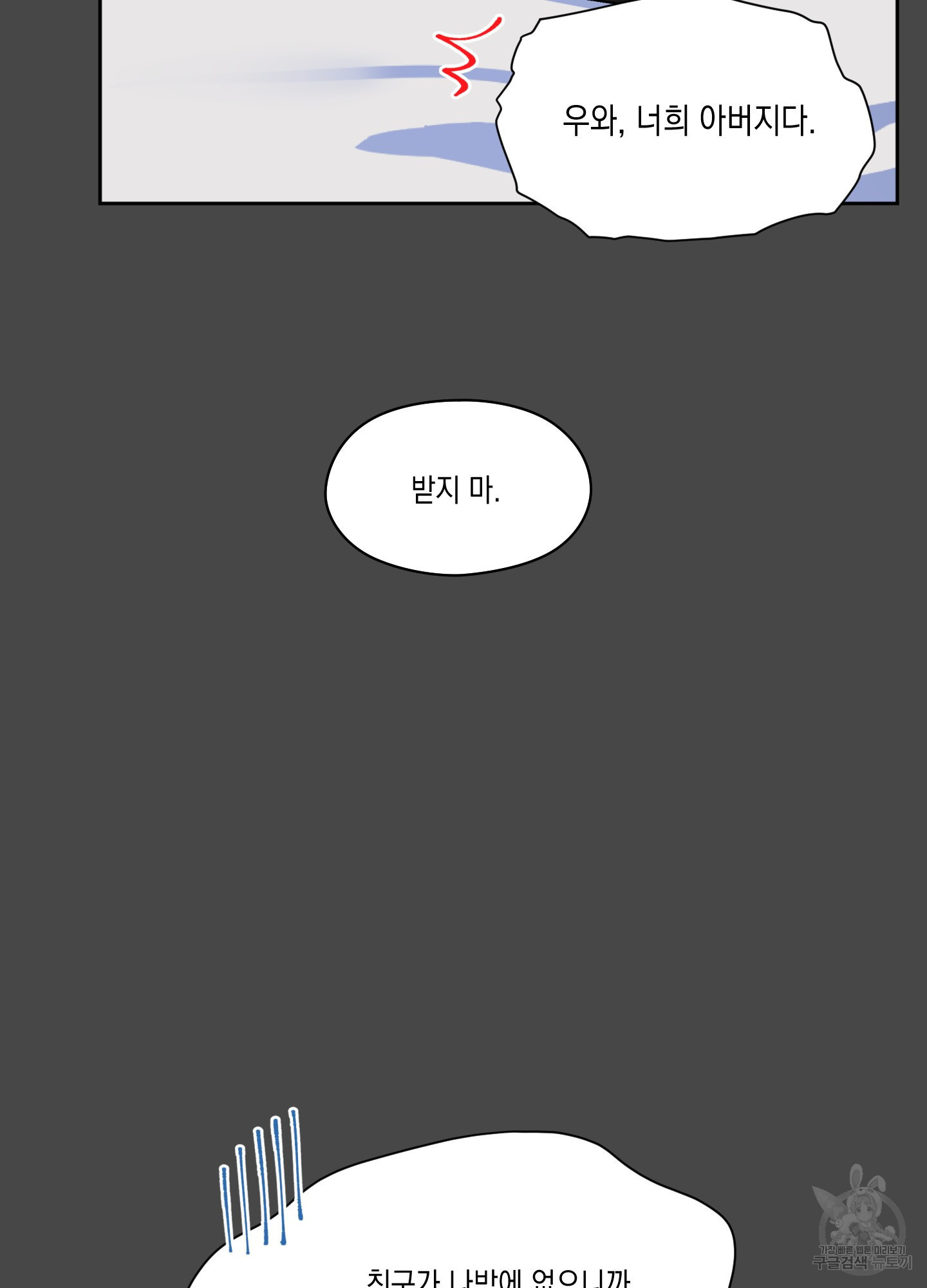 뒷집 손님 8화 - 웹툰 이미지 73